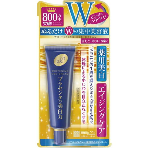 【2個セット】 明色化粧品 プラセホワイター 薬用美白アイクリーム 薬用美白 ハトムギエキス くすみ 美白 コスメ 化粧品 スキンケア 目元 エイジングケア コラーゲン エモリエント 薬用 シミ予防 基礎化粧品 美容液 プラセンタ 明色 アイクリーム 【2個セット】 明色化粧品 プラセホワイター 薬用美白アイクリーム 薬用美白 ハトムギエキス くすみ 美白 コスメ 化粧品 スキンケア 目元 エイジングケア コラーゲン エモリエント 薬用 シミ予防 基礎化粧品 美容液 プラセンタ 明色 アイクリーム