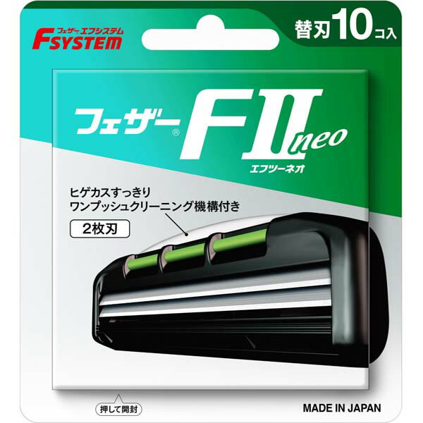 【5個セット】 F2ネオ替刃10個入り ステンレス製 フェザー安全剃刀 髭剃り 身だしなみ フェザーエフシステム 替え刃 替刃 ムダ毛 日本製 シェーバー エフシステム 取替え エチケット ひげそり フェザー シェービング
