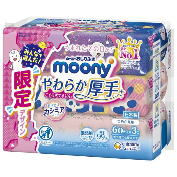 【5個セット】 ムーニーおしりふきやわらか厚手詰替60枚×3