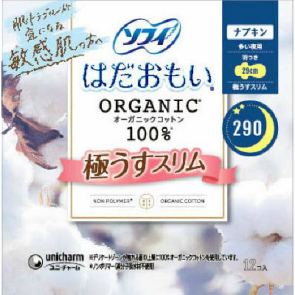 【2個セット】 ユニ・チャーム（ユニチャーム） ソフィはだおもいオーガニックコットン極うすスリム多..