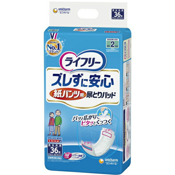 【10個セット】 ライフリー紙パンツ専用尿とりP36枚