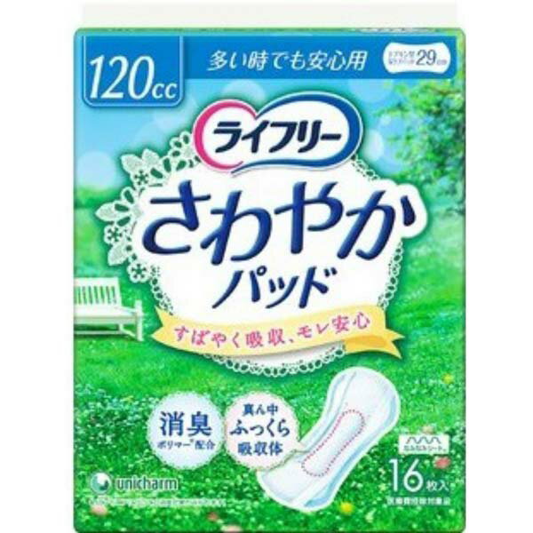 【5個セット】 ライフリーさわやかパット多い時でも安心用16枚入り