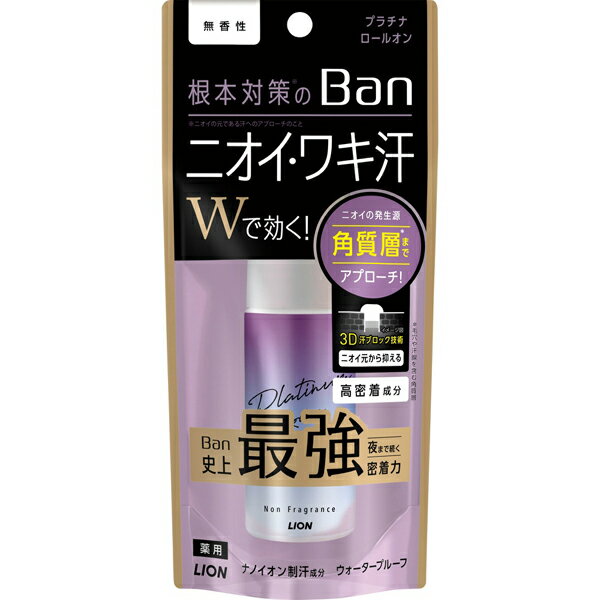 【24個セット】 ライオン Ban 汗ブロック プラチナロールオン 無香性 40ml 無香 ウォータープルーフ 制汗剤 正規品 無香料 化粧品 デオドラント 制...