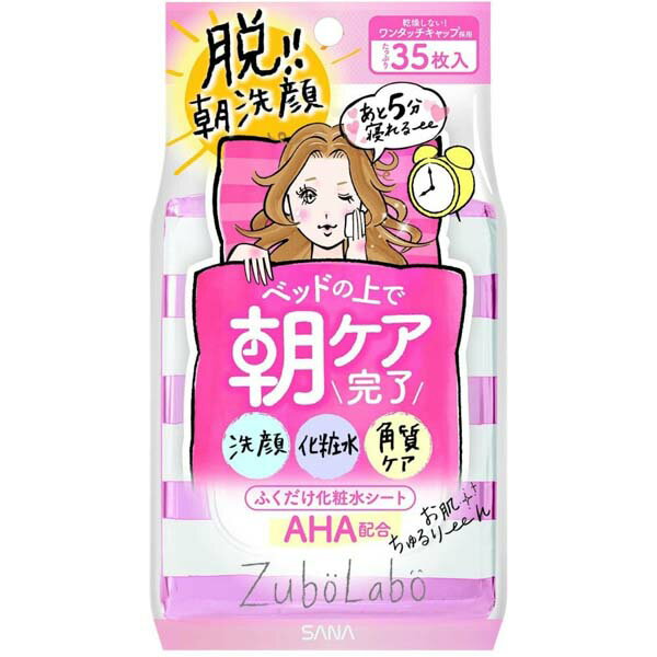 【36個セット】 常盤薬品 サナ ズボラボ 朝用ふき取り化粧水シート 朝用 時短 正規品 話題 常盤薬品工業 乾燥 タイプ 旅行用 角質 洗顔 ふき取り みずみずしい コスメ 化粧品 男性 潤い スキンケア 便利 対策 肌に優しい 美容 洗顔料 毛穴 肌荒れ
