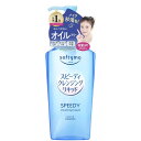 【3個セット】 コーセーコスメポート ソフティモ スピーディ クレンジングリキッド 本体 フェイスケア クレンジング 洗い流し専用 スキンケア 洗顔料 コーセー...