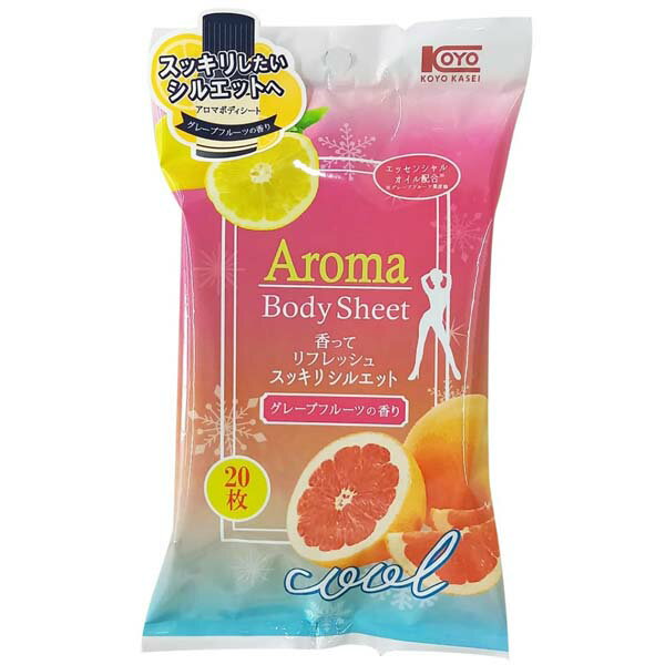 【3個セット】 コーヨー化成 スッキリシルエットアロマボディシート ボディシート アロマ