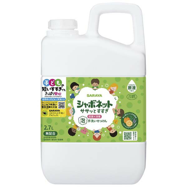 【10個セット】 サラヤ シャボネットササッとすすぎ 2.7L 詰替