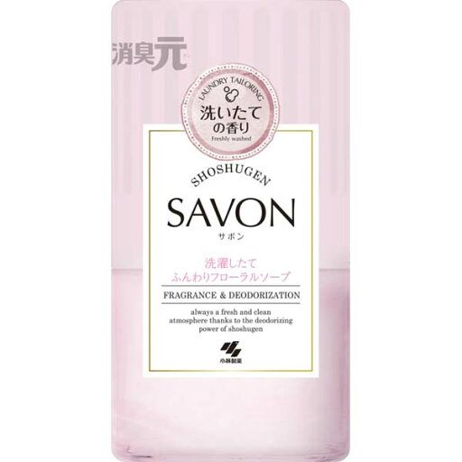 【2個セット】 小林製薬 消臭元SAVON 洗濯したてふんわりフローラルソープ 【2個セット】 小林製薬 消臭元SAVON 洗濯したてふんわりフローラルソープ