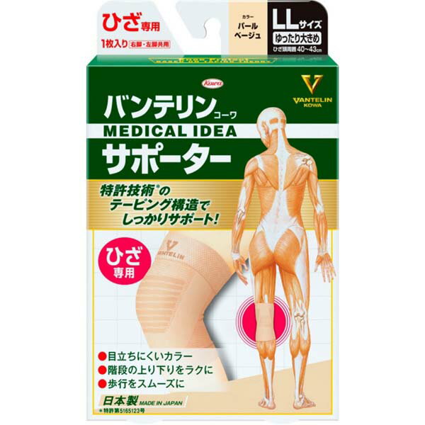 興和新薬 バンテリンコーワサポーター ひざ専用 ゆったり大きめサイズ パールベージュ ブラック ブレにくい シルバーグレー バンテリン メディカル 特殊テーピング編み 日本製 医療用 伸縮性 興和 テーピング構造 バンテリンサポーター サポート ゆったり大きめ