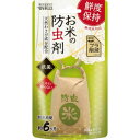 【120個セット】 ウエルコ お米の防虫剤 防虫 抗菌 保存