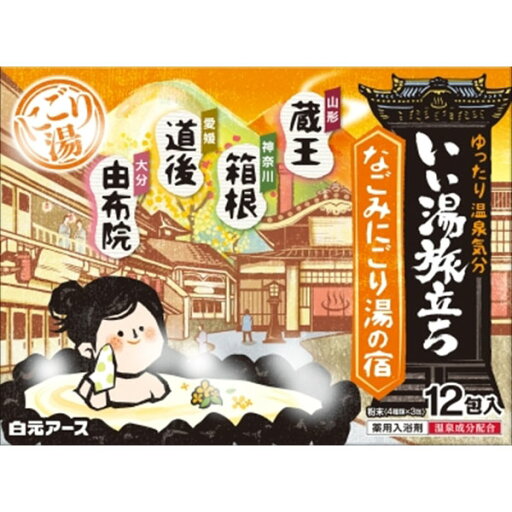 【30個セット】 いい湯旅立ち なごみにごり湯の宿 白元ア—ス 入浴剤 【30個セット】 いい湯旅立ち なごみにごり湯の宿 白元ア—ス 入浴剤