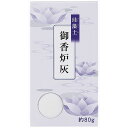 【100個セット】 珪藻土 御香炉灰 80グラム 函入 マルエス 仏具