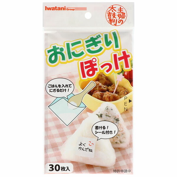 【200個セット】 おにぎりぽっけ 30枚5cm 岩谷マテリアル 台所用品