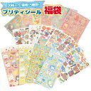 【 送料0円 】 プリティー シール 福袋 (20枚入り最低15種類) シール 子供 動物 キラキラ かわいい 大量 ごほうび 手帳 手紙交換 デコる デコレー...