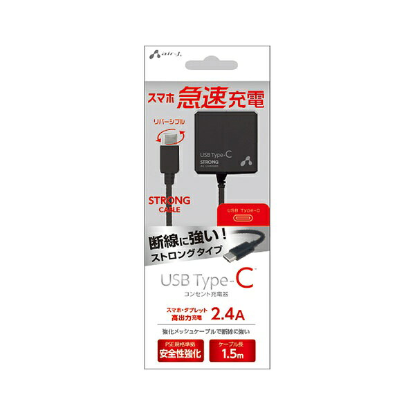 【5個セット】 エアージェイ AKJ-CT24STGBK エアージェイ AC充電器 (Type-C対応/強化メッシュ/1.5m/ブラック)