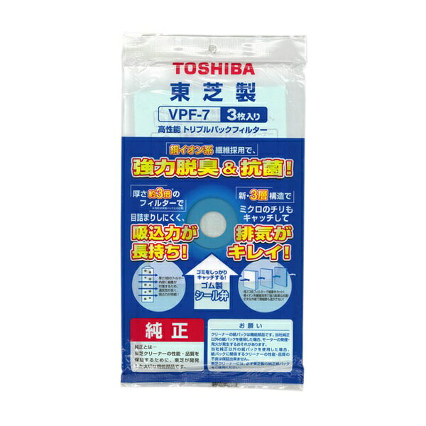 【2個セット】 東芝 VPF-7 紙パック 3枚入 VPF-7
