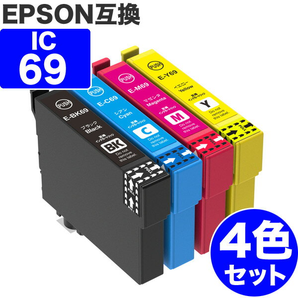 【 送料無料 】 IC4CL69 4色セット エプソン 互換 インク 砂時計 ic69 ( ICBK69L ICC69 ICM69 ICY69 ) EPSON 互換インク インクカートリッジ 69 PX-045A PX-105 PX-405A PX-046A PX-047A PX-435A PX-505F PX-436A PX-437A PX-535F