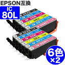 IC6CL80L 増量 6色セット 2 エプソン 互換 インク とうもろこし ic80 ICBK80 ICC80 ICM80 ICY80 ICLC80 ICLM80 EPSON 互換インク インクカートリッジ IC6CL80 80 EP-982A3 EP-979A3 EP-707A EP-708A EP-807AW EP-808AW EP-808AB EP-808AR EP-777A EP-807