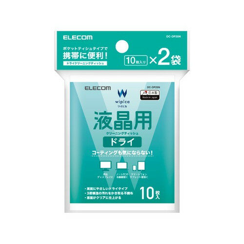 ■コーティングも気にならない!汚れをかき取りクリアな仕上がりを実現する液晶用ドライクリーニングティッシュです。 ■拭き取り性能の高い超極細分割繊維を使用しています。3層構造で汚れを強力にかき取りティッシュの中層に汚れを閉じ込めます。 ■繊維を残さず、皮脂汚れなども吸い取るようにかき取りますので、素早くクリアな仕上がりです。 ■CRTディスプレイ、液晶モニター、ノートパソコンの画面、その他水分を嫌う機器にも安心してご使用いただけます。 ■携帯に便利なハンディタイプです。 ■※ディスプレイパネルの表面には「反射防止」などの為の特殊な加工が施されたものがあります。表面加工を傷つけないよう、お手入れは乾拭きでやさしく拭く事をお奨めします。■材質：アクリル系超極細繊維不織布 ■寸法：ティッシュサイズ:140×170mm ■枚数：20枚(10枚入×2袋)コーティングも気にならない!汚れをかき取りクリアな仕上がりを実現する液晶用ドライクリーニングティッシュ。