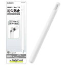 【3個セット】エレコム TB-APECNBSCR アップルペンシル 第1世代 専用 細ペン軸タイプ スリムグリップ ケースタイプ 細軸タイプ apple pen...