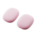【2個セット】エレコム AVA-APMSCPN AirPods Max用 カバー シリコン マット 保護 ピンク 高品質