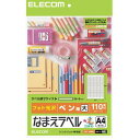 【7個セット】エレコム EDT-KNM2 おなまえラベル ペン 用(大) 36×8mm 550枚 N02 印刷用紙 印刷 プリント用紙 プリント 手作り シンプル ラベル タグ 5シート インクジェット用紙 ホワイト 入園 入学 進学 筆記用具 文房具 おなまえシール 名前シール ネーム 高品質