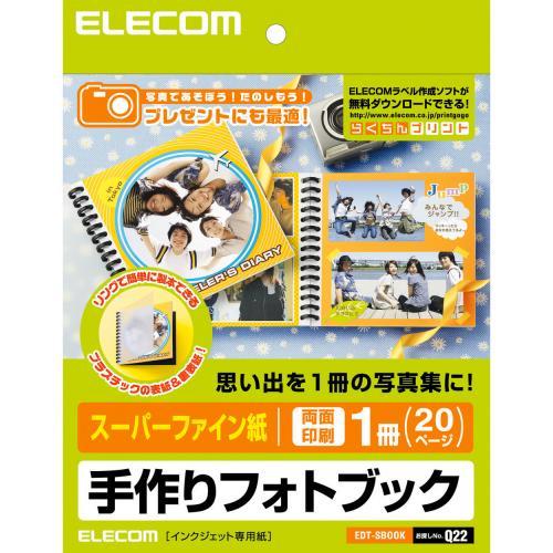 【3個セット】エレコム EDT-SBOOK フォトブック 手作りキット スーパーファイン紙 両面印刷 1冊 20ページ 手作りフォトブック