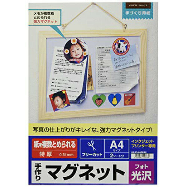 サンワサプライ JP-MAGP4N インクジェット用手作りマグネットペーパー(特厚・フォト光沢) インク・用紙 手作り用紙 SANWA SUPPLY 高品質