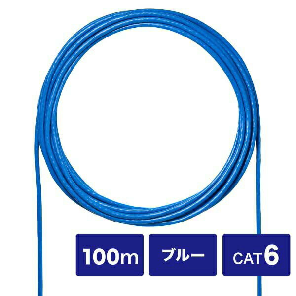 サンワサプライ KB-C6L-CB100BLN CAT6UTP単線ケーブルのみ100m LAN LANケーブル SANWA SUPPLY