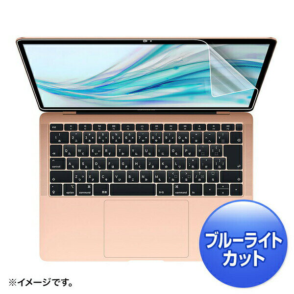 サンワサプライ LCD-MBAR13BC MacBook Air 13.3インチRetina(2018)用ブルーライトカット指紋防止光沢フ..