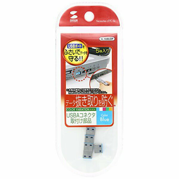 【4個セット】サンワサプライ SL-46-BL用取付け部品 マイナンバー対策 用品 オフィス コンパクト 盗難 ブルー 取付け部品 サプライ 文房具 パソコン 盗難防止 防止 サンワサプライ 情報漏洩対策 セキュリティ データ漏えい防止 個人情報保護 防犯 送料無料