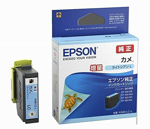 【3個セット】EPSON インクカートリッジ カメ ライトシアンL ( 増量 ) KAM-LC-L ライトシアン増量 カートリッジ 大容量 純正 プリンターインク パッケージイメージ エプソン販売 セイコーエプソン 純正品カメ 増量インク シリーズ インク 高品質