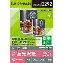 【4個セット】エレコム ELK-GRHA430 コピー用紙 カラーレーザー カラーコピー A4 30枚 光沢紙 片面 標準 【 日本製 】 ELK-GRH30 ...