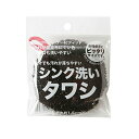 サンベルム K52412 Sanbelm シンク洗いタワシ ブラック 食器スポンジ お手入れ 台所消耗品 キッチン 品番 吊り下げ収納 フィット 大掃除 タワシ コーナー 丸型 水アカ 台所 清掃用品 おしゃれ 便利 吸水性 水回り 排水溝 高品質(3)