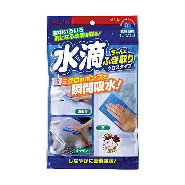 アイオン 611-B 超吸水クロス ブルー 最大吸水量 約140ml 1枚入 日本製 PVA素材 絞ればすぐに元の吸水力復活 結露対策 水滴ちゃんとふき取り aion