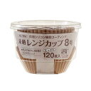 【3個セット】 アルテム おかずカップ ベーキングカップ 8号 未晒し 120枚入 シリコンコーティング 電子レンジ対応 オーブン対応 耐熱 レンジカップ 高品...