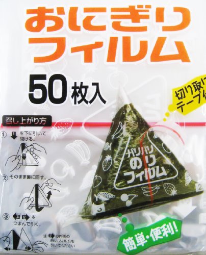 【 送料無料 】 おにぎり フィルム おにぎりラップ おにぎりフィルム 50枚 アートナップ AL-1550 即日出荷 おむすび ラップ 弁当 ピクニック コンビニタイプ