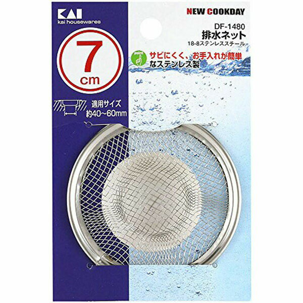 【2個セット】貝印 KAI 排水口ゴミ受け 7cm New Cook Day 日本製 DF1480