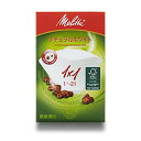 【3個セット】 メリタ PA1X1G ペーパーフィルター 100枚入 ホワイト PA1×1G Melitta アロマジック キッチンブランチ フィルター ペーパ...