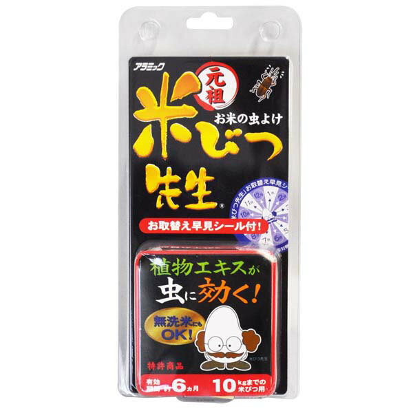 【 送料無料 】 アラミック 元祖米びつ先生 6か月用 日本製 お米の虫よけ OS6-48N 白