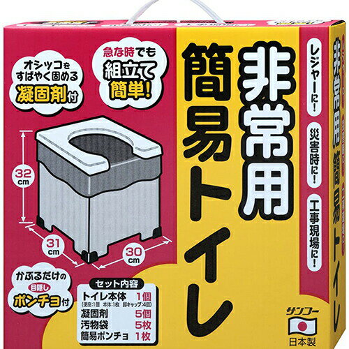 ●急な時でも組み立て簡単！●折りたたみ式で、持ち運びに便利です。●本体を開いて、脚キャップで固定し、便座をのせるだけの簡単設計で、トイレがすぐに設置できます。●約120kgの体重まで支えることができます。●凝固剤で水分を固めますので、使用後...