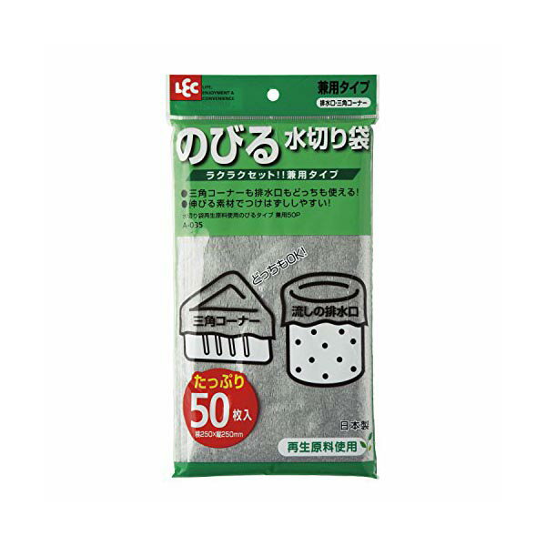 レック 水きり袋 再生原料使用 のびるタイプ 兼用 50P A-035