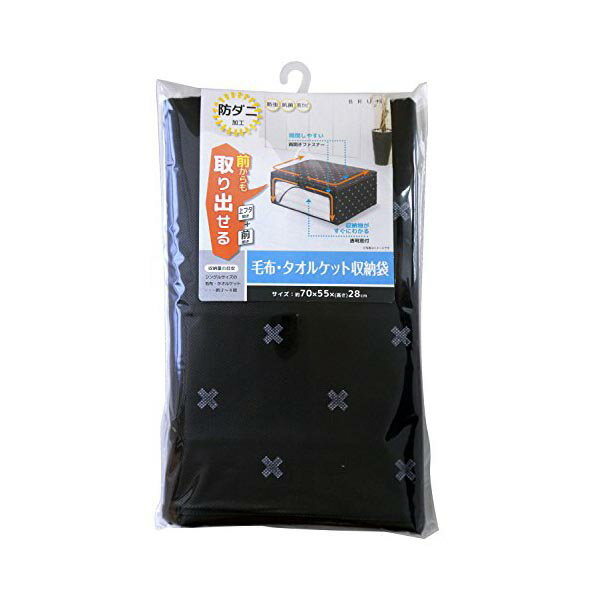 【5個セット】 ワイズ ブラン 毛布・タオルケット収納袋 WZ83431