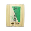 【10個セット】 中村 割り箸 竹 天削箸 100膳 ポリ袋入り 21cm 89334 人気商品