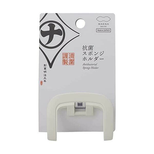 【10個セット】 マーナ marna 清潔謹製 抗菌 スポンジホルダー ホワイト キッチン スポンジ置き 吸盤 / 落ちない シンク スポンジ 浮かせる K75...