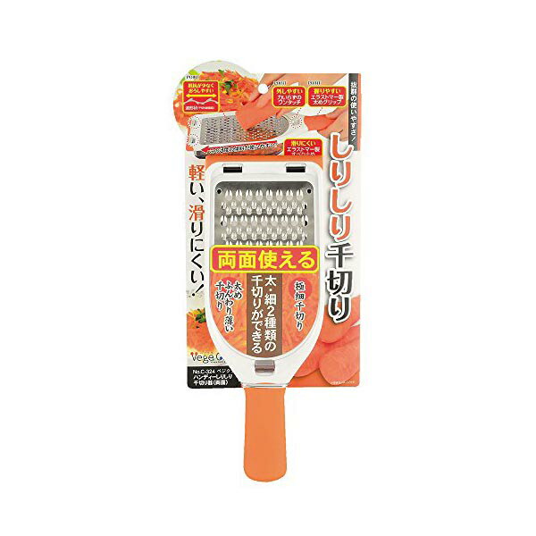 【5個セット】 パール金属 千切り 器 両面 ハンディーしりしり千切り器 ベジクラ C-324 千切り器 オレンジ