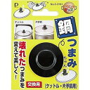 【3個セット】 パール金属 PC-3161 なべつまみちゃん ( ケットル・片手鍋用 ) Pearl Metal パール PearlMetal 部品 交換用 キッチン 調理用品 ケットル 取替 キッチン雑貨 キッチンツール 鍋つまみ 交換 高嶋金物店 人気商品(3)