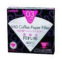 【2個セット】 HARIO V60用ペーパーフィルター03W 1~2杯用 40枚入 VCF-03-40W 沖縄 カフェ キッチンブランチ プレゼント ライフスタ...