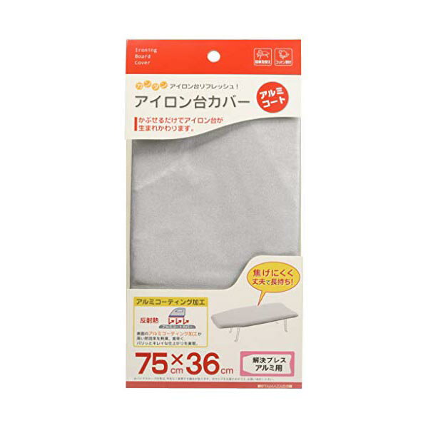 【3個セット】 山崎実業 アイロン台カバー 解決プレス アルミコート 4602 ボトム 交換用 スマート アイロン台用 人気 スリム ファブリック フィット 折...