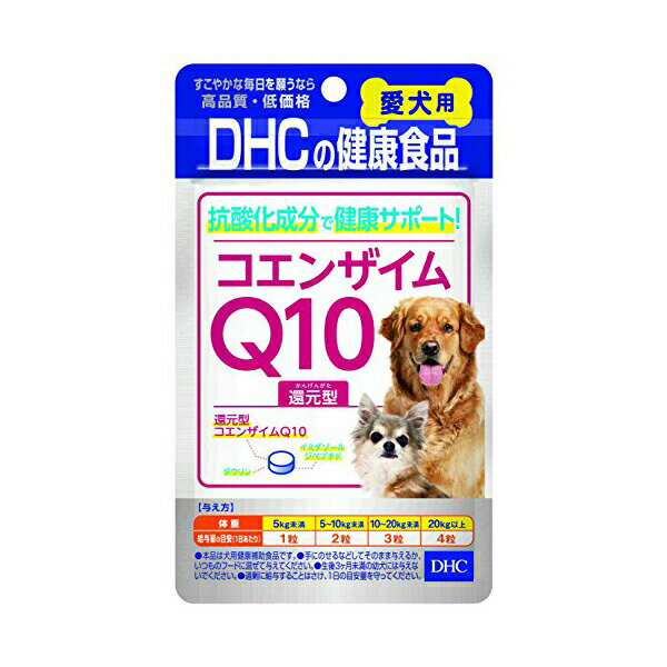 【30個セット】 ディーエイチシー ( DHC ) コエンザイムQ10還元型 ドッグフード ドックフート 犬 イヌ いぬ ドッグ ドック dog ワンちゃん